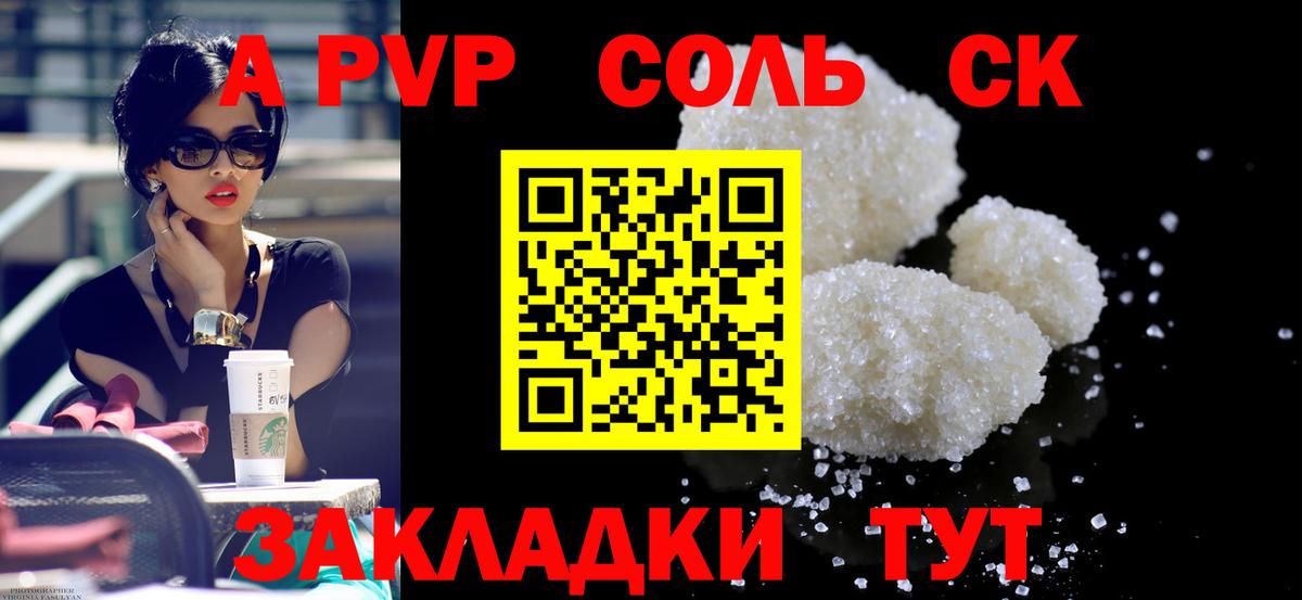 Альфа ПВП Соль Саянск