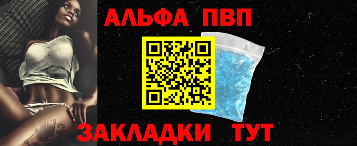 A-PVP VHQ  A-PVP Crystall  Alfa_PVP  Саянск  Вход с VPN 