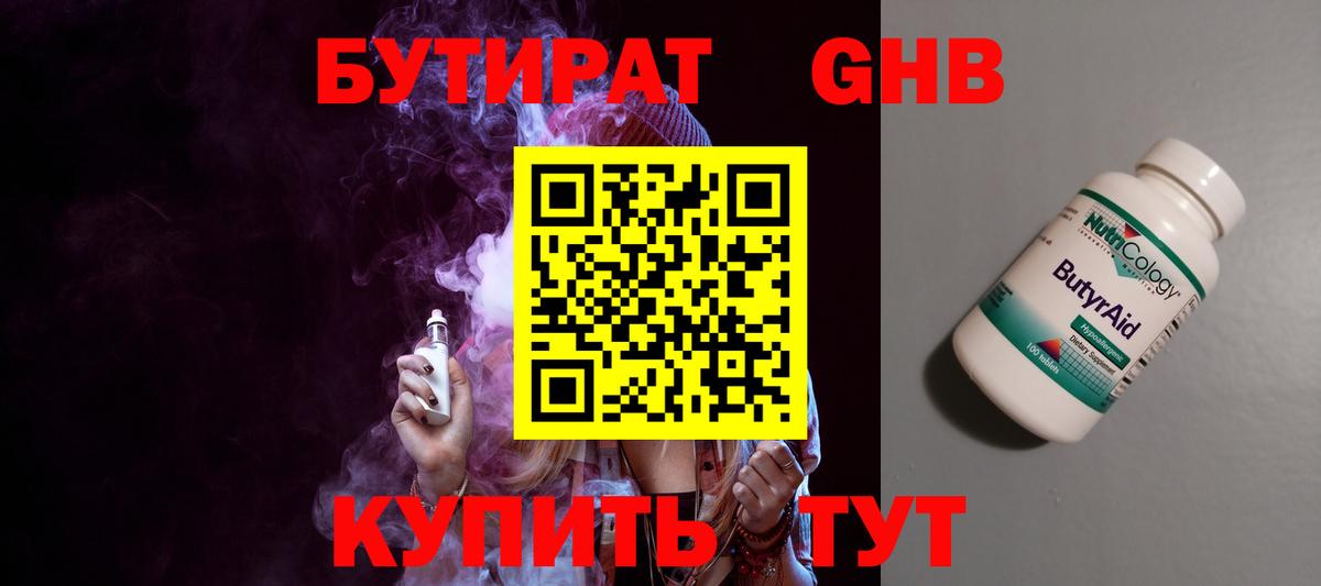 Саянск  БУТИРАТ вода  Вход с VPN 