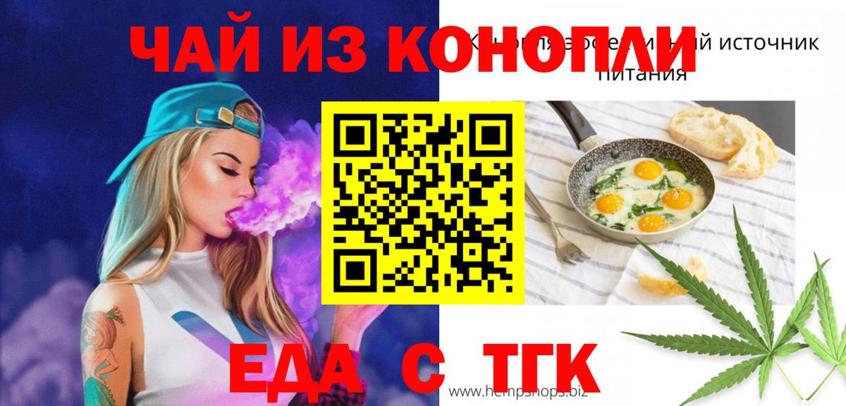 Печенье с ТГК конопля  Вход с VPN  Саянск 