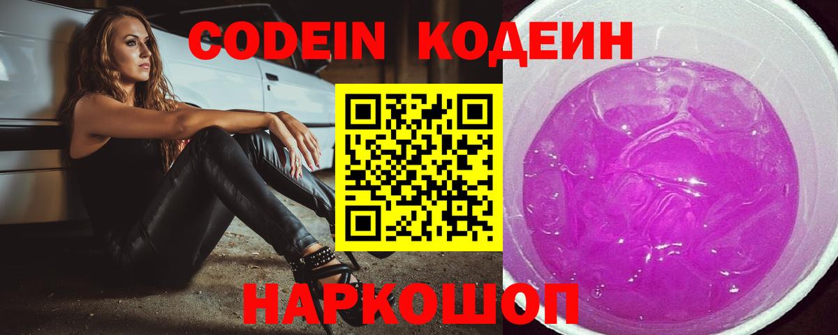 Саянск  Кодеиновый сироп Lean напиток Lean (лин)  Вход с VPN  Кодеиновый сироп Lean Purple Drank 