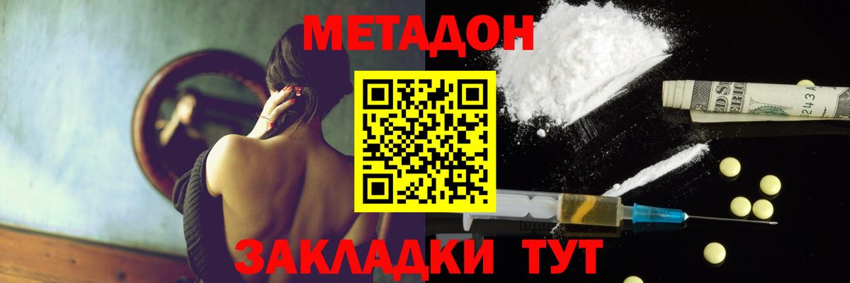 Саянск  МЕТАДОН мёд  МЕТАДОН methadone  Вход с VPN 